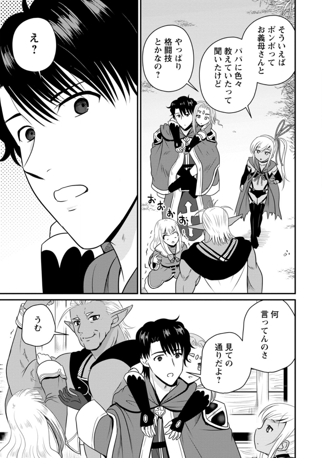 おっさん底辺治癒士と愛娘の辺境ライフ ~中年男が回復スキルに覚醒して、英雄へ成り上がる~ Chap 65.2 - Next Chap 66.2