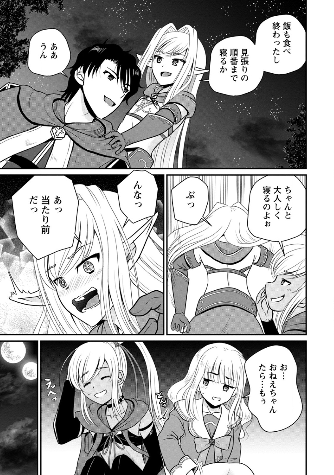 おっさん底辺治癒士と愛娘の辺境ライフ ~中年男が回復スキルに覚醒して、英雄へ成り上がる~ Chap 65.3 - Next Chap 66.3