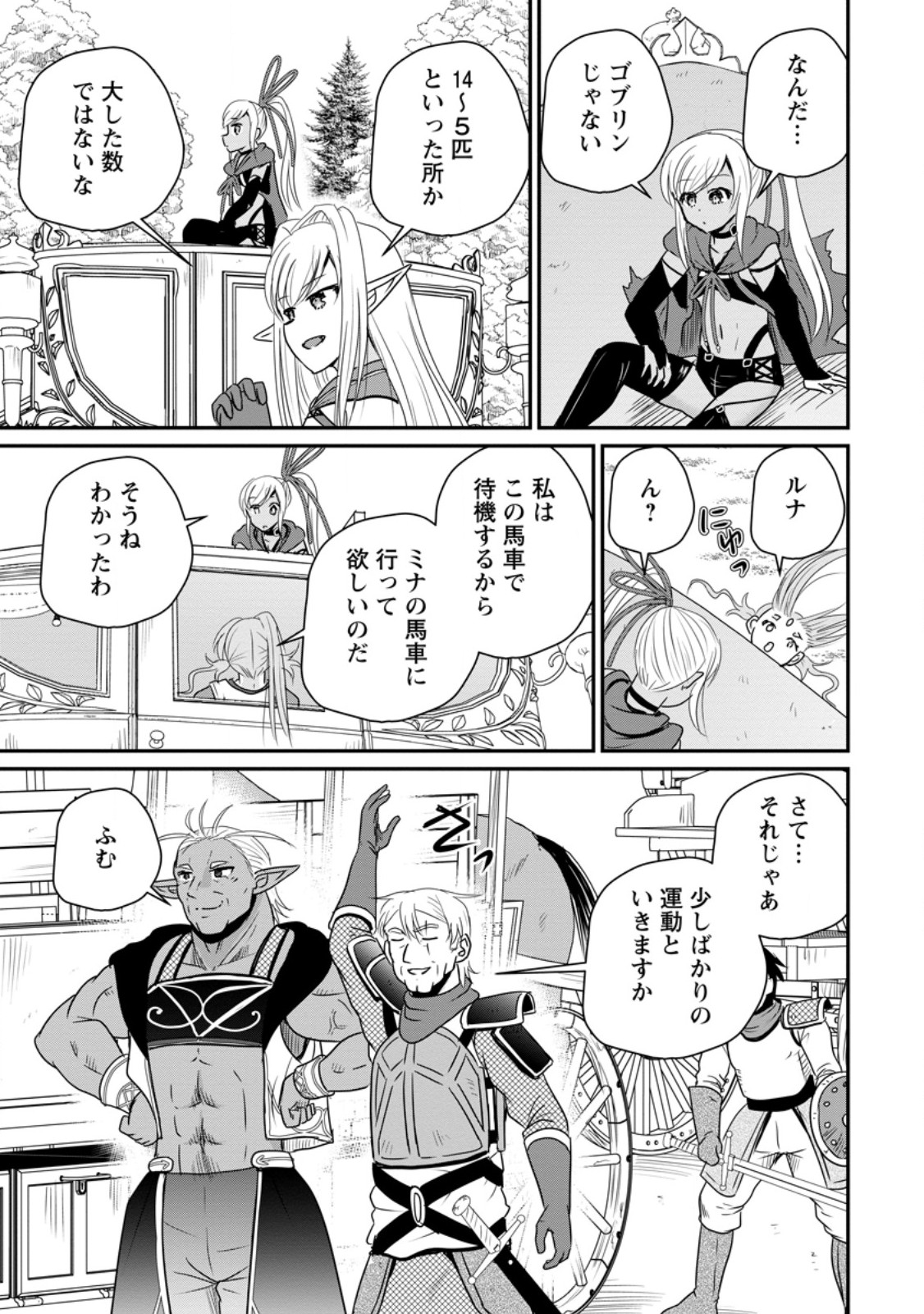 おっさん底辺治癒士と愛娘の辺境ライフ ~中年男が回復スキルに覚醒して、英雄へ成り上がる~ Chap 65.3 - Next Chap 66.3