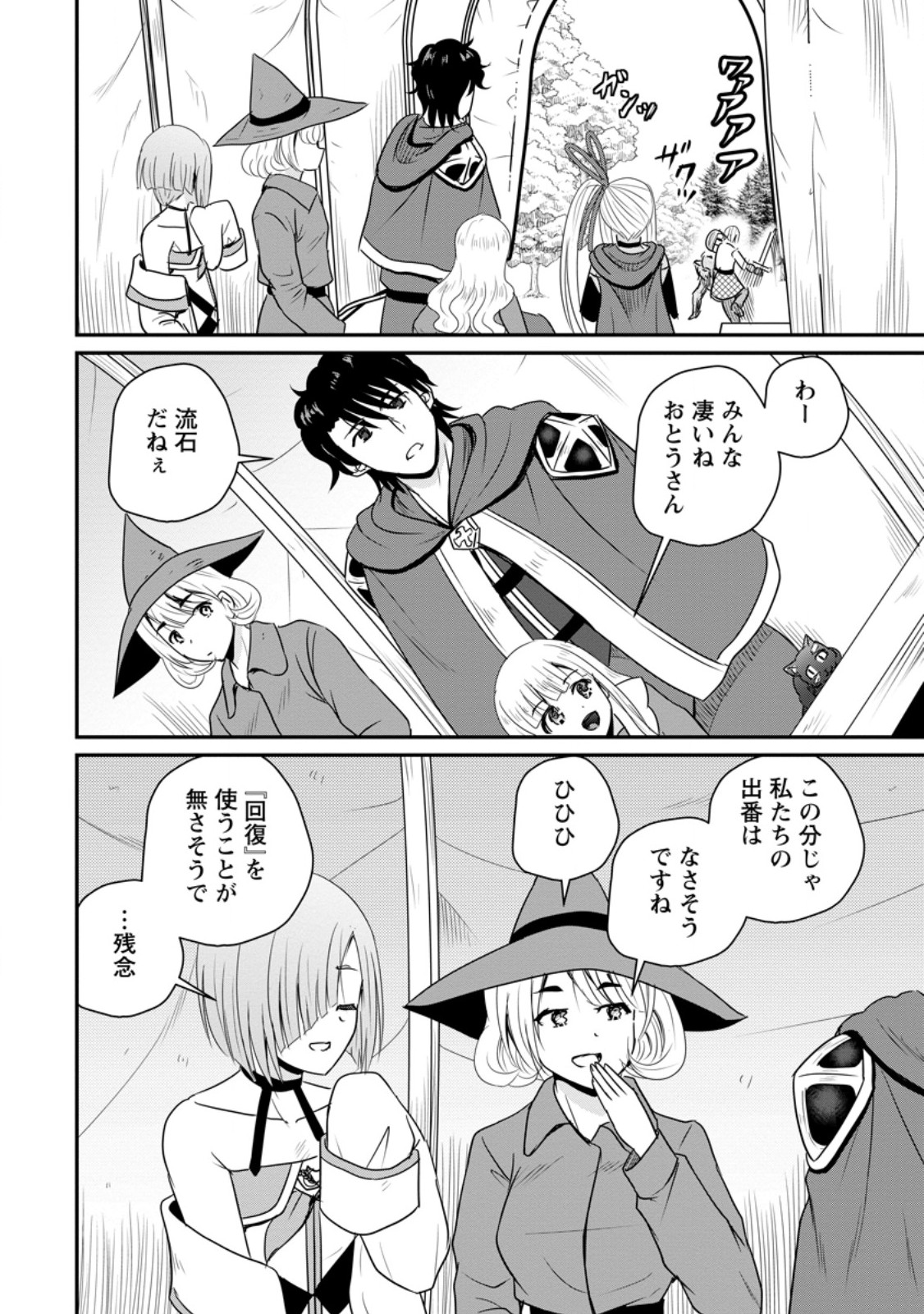 おっさん底辺治癒士と愛娘の辺境ライフ ~中年男が回復スキルに覚醒して、英雄へ成り上がる~ Chap 65.3 - Next Chap 66.3