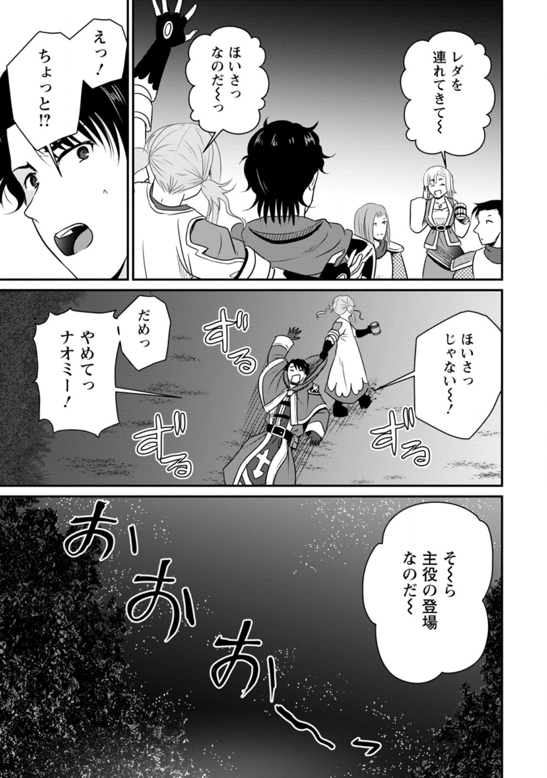 おっさん底辺治癒士と愛娘の辺境ライフ ~中年男が回復スキルに覚醒して、英雄へ成り上がる~ Chap 65.3 - Next Chap 66.3