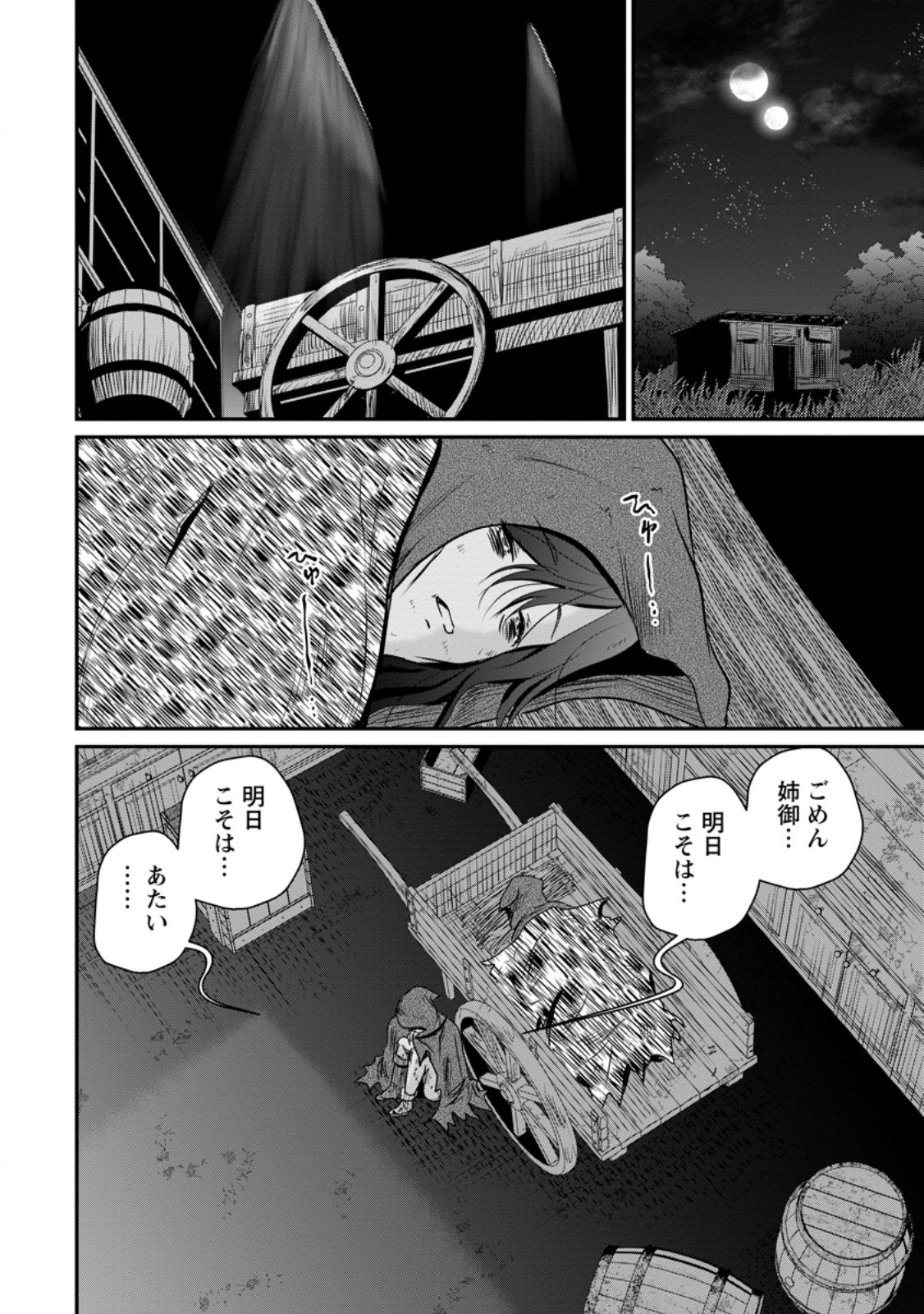 おっさん底辺治癒士と愛娘の辺境ライフ ~中年男が回復スキルに覚醒して、英雄へ成り上がる~ Chap 65.3 - Next Chap 66.3