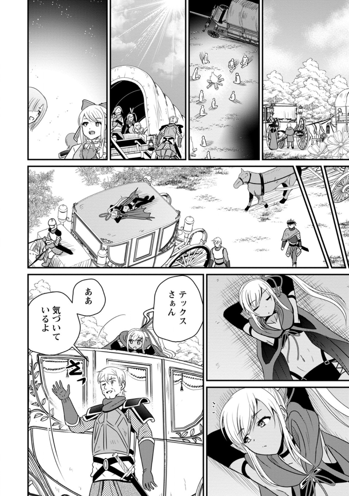 おっさん底辺治癒士と愛娘の辺境ライフ ~中年男が回復スキルに覚醒して、英雄へ成り上がる~ Chap 65.3 - Next Chap 66.3