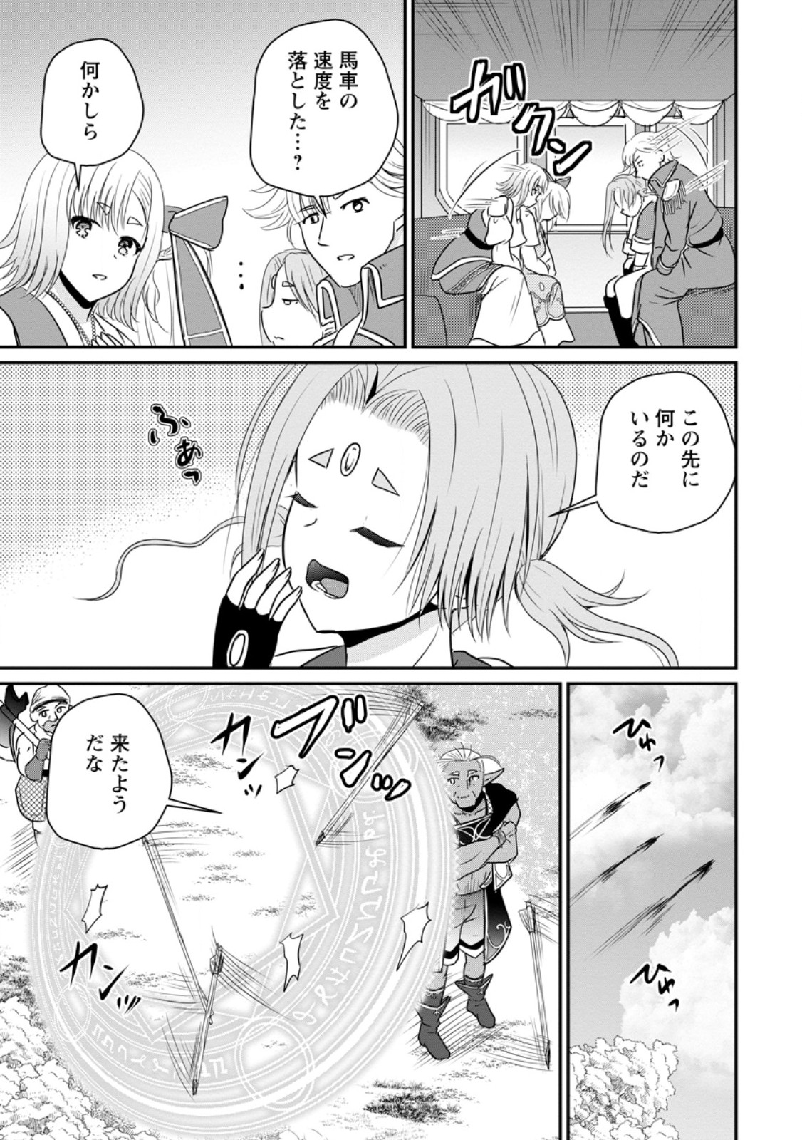 おっさん底辺治癒士と愛娘の辺境ライフ ~中年男が回復スキルに覚醒して、英雄へ成り上がる~ Chap 65.3 - Next Chap 66.3