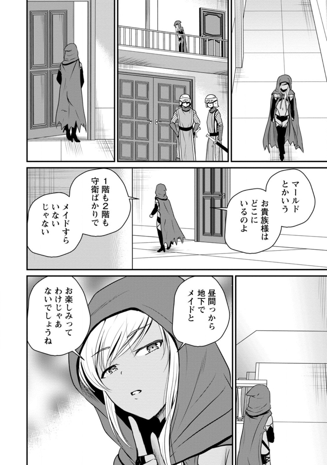 おっさん底辺治癒士と愛娘の辺境ライフ ~中年男が回復スキルに覚醒して、英雄へ成り上がる~ Chap 66.1 - Next Chap 67.1