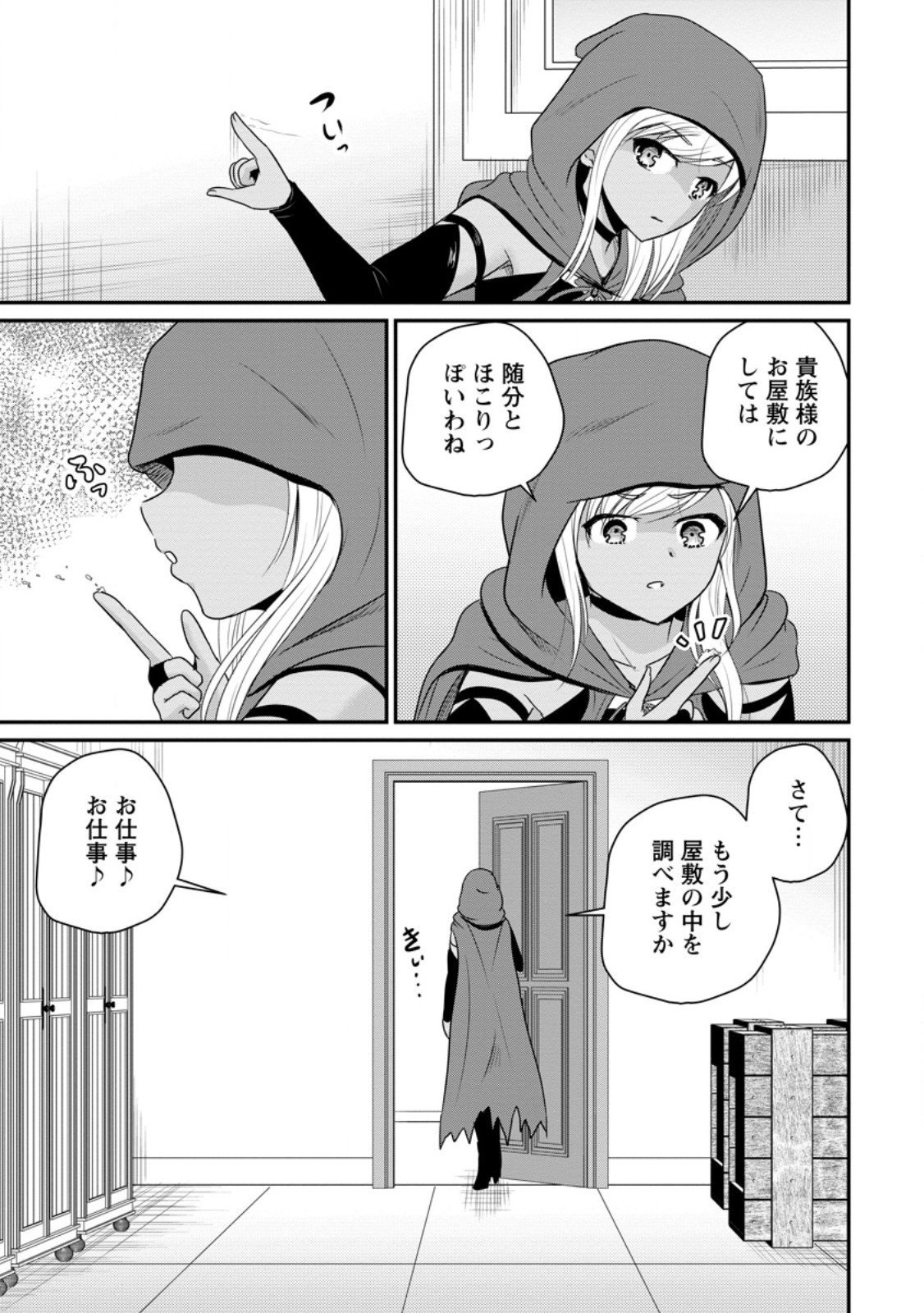 おっさん底辺治癒士と愛娘の辺境ライフ ~中年男が回復スキルに覚醒して、英雄へ成り上がる~ Chap 66.1 - Next Chap 67.1