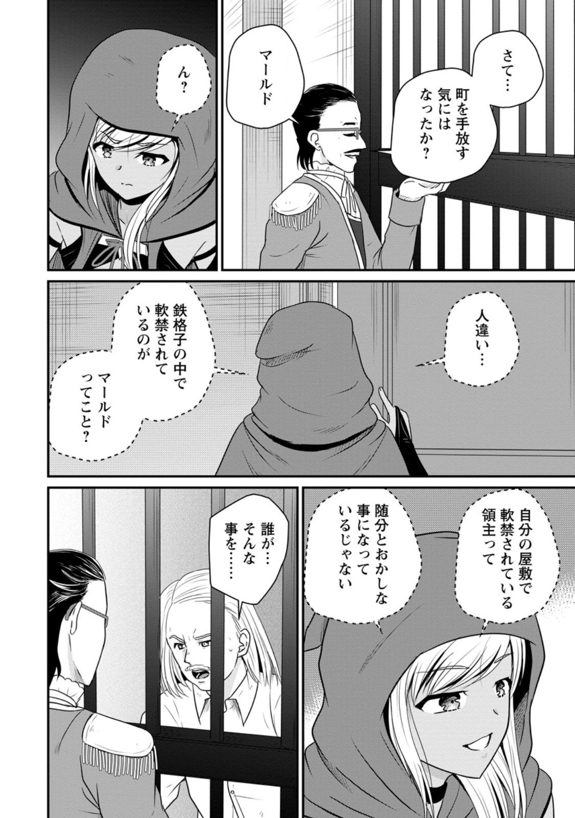 おっさん底辺治癒士と愛娘の辺境ライフ ~中年男が回復スキルに覚醒して、英雄へ成り上がる~ Chap 66.1 - Next Chap 67.1