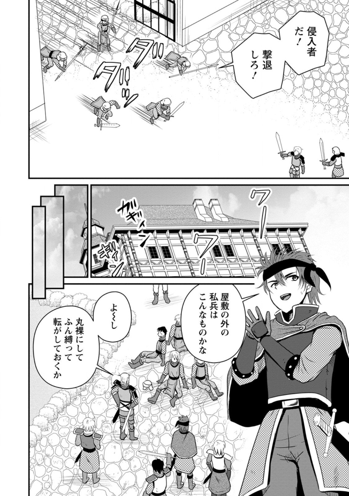 おっさん底辺治癒士と愛娘の辺境ライフ ~中年男が回復スキルに覚醒して、英雄へ成り上がる~ Chap 66.2 - Next Chap 67.2