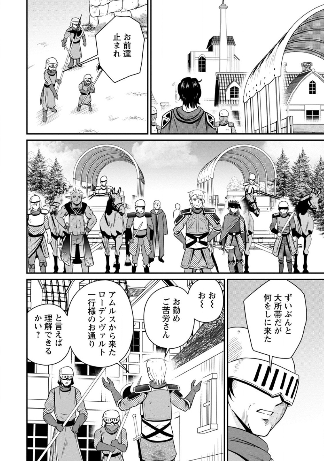 おっさん底辺治癒士と愛娘の辺境ライフ ~中年男が回復スキルに覚醒して、英雄へ成り上がる~ Chap 66.2 - Next Chap 67.2