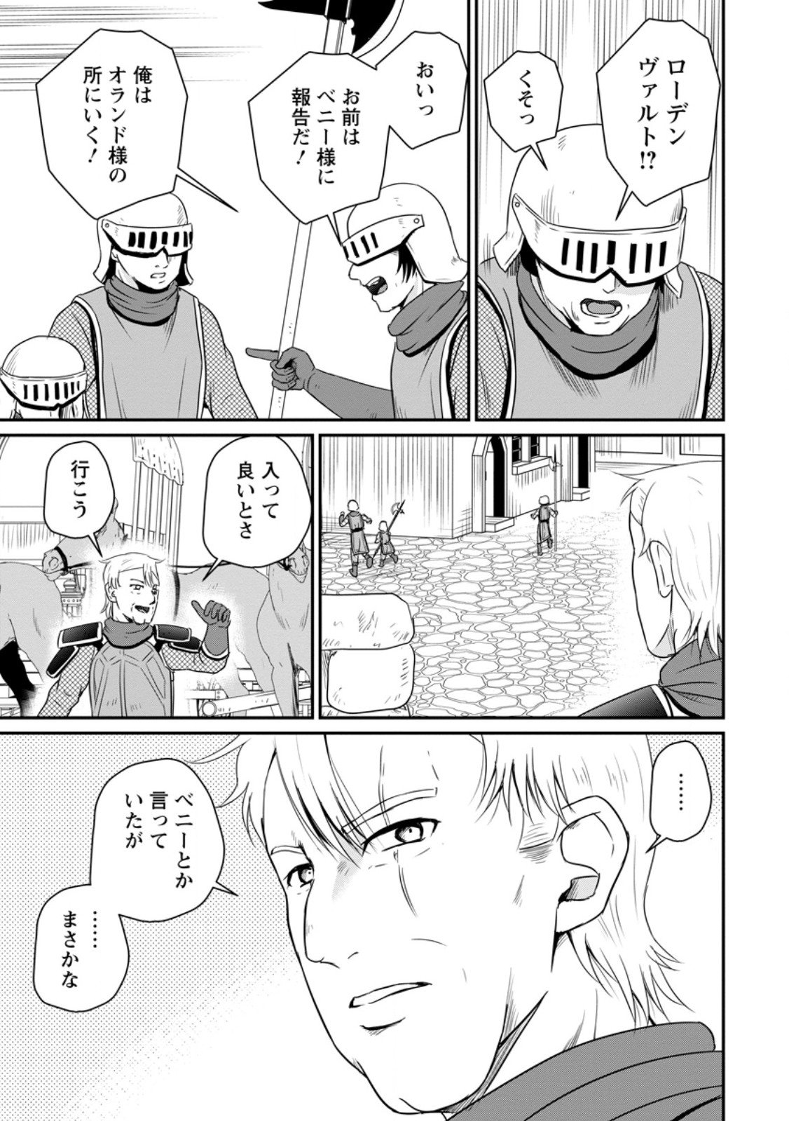 おっさん底辺治癒士と愛娘の辺境ライフ ~中年男が回復スキルに覚醒して、英雄へ成り上がる~ Chap 66.2 - Next Chap 67.2