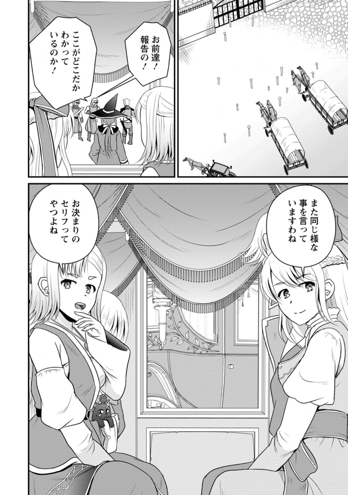 おっさん底辺治癒士と愛娘の辺境ライフ ~中年男が回復スキルに覚醒して、英雄へ成り上がる~ Chap 66.2 - Next Chap 67.2