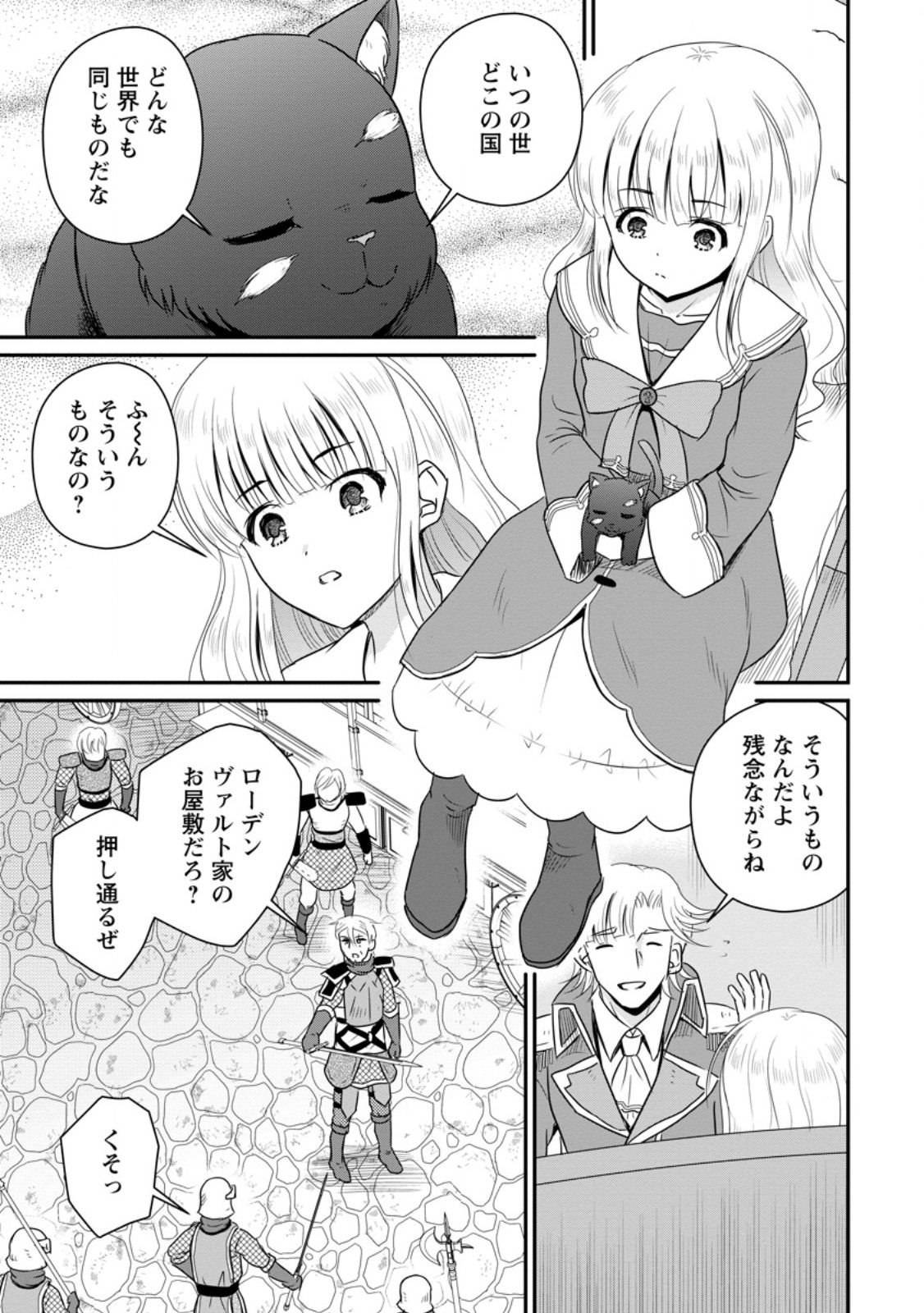 おっさん底辺治癒士と愛娘の辺境ライフ ~中年男が回復スキルに覚醒して、英雄へ成り上がる~ Chap 66.2 - Next Chap 67.2