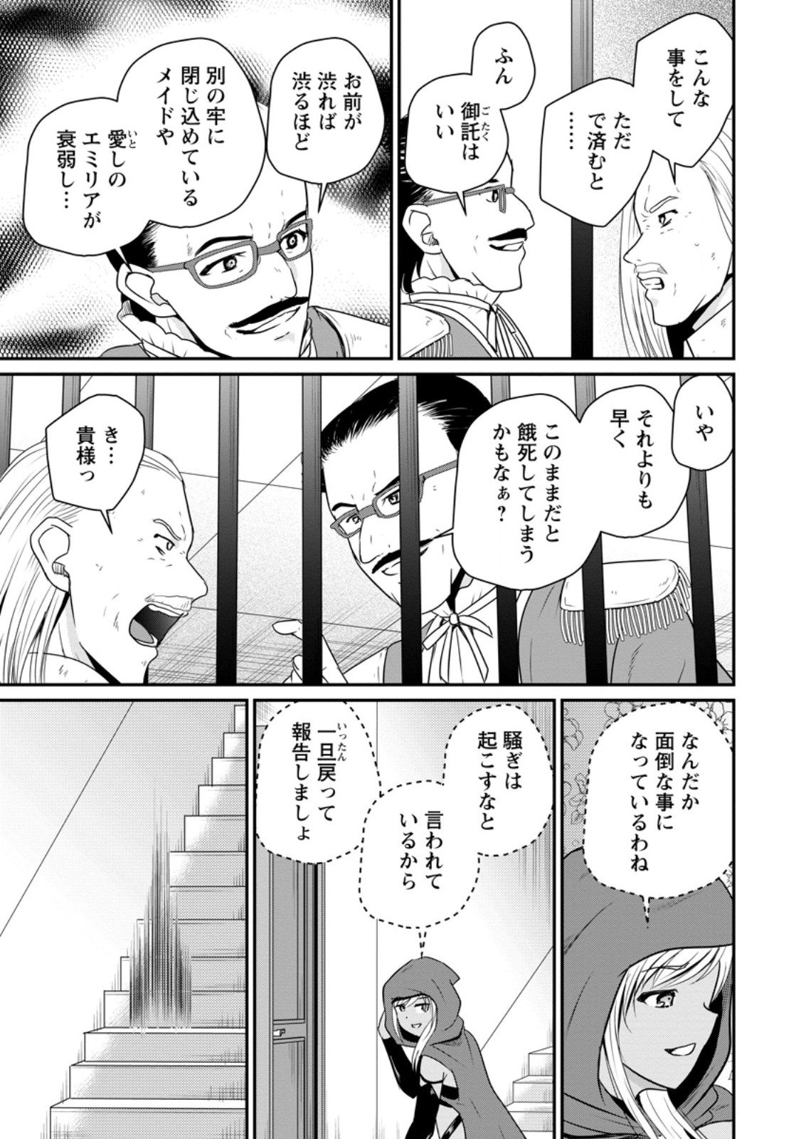 おっさん底辺治癒士と愛娘の辺境ライフ ~中年男が回復スキルに覚醒して、英雄へ成り上がる~ Chap 66.2 - Next Chap 67.2