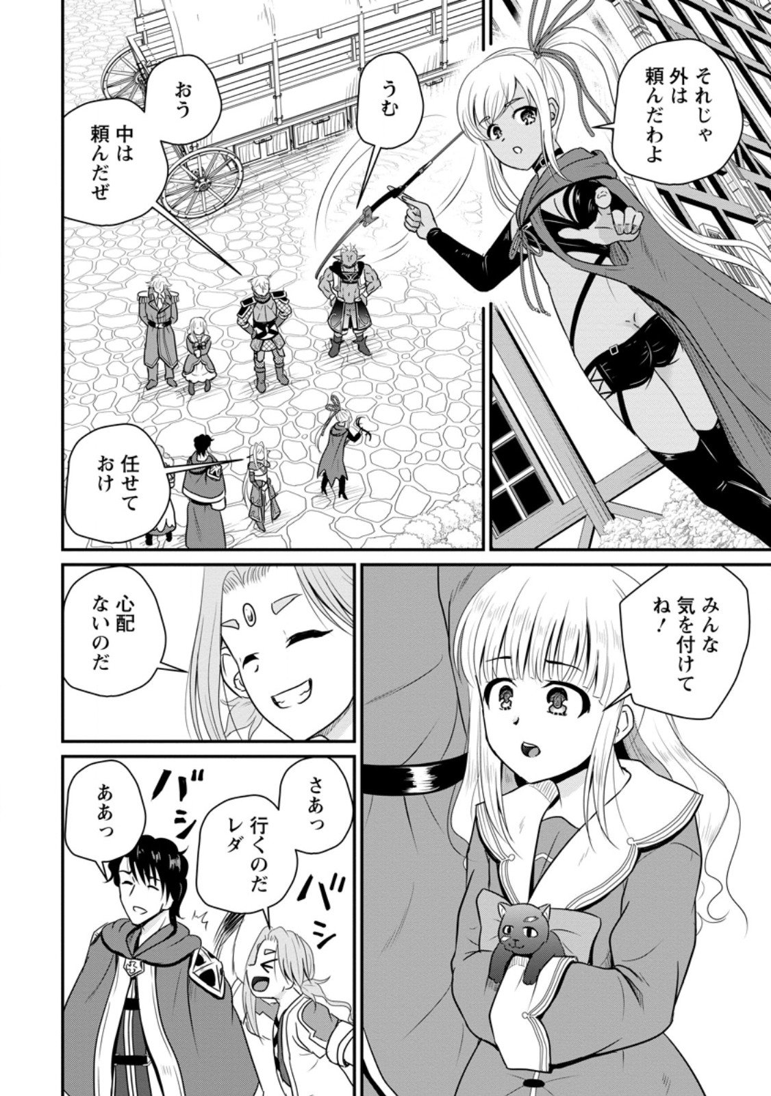 おっさん底辺治癒士と愛娘の辺境ライフ ~中年男が回復スキルに覚醒して、英雄へ成り上がる~ Chap 66.2 - Next Chap 67.2