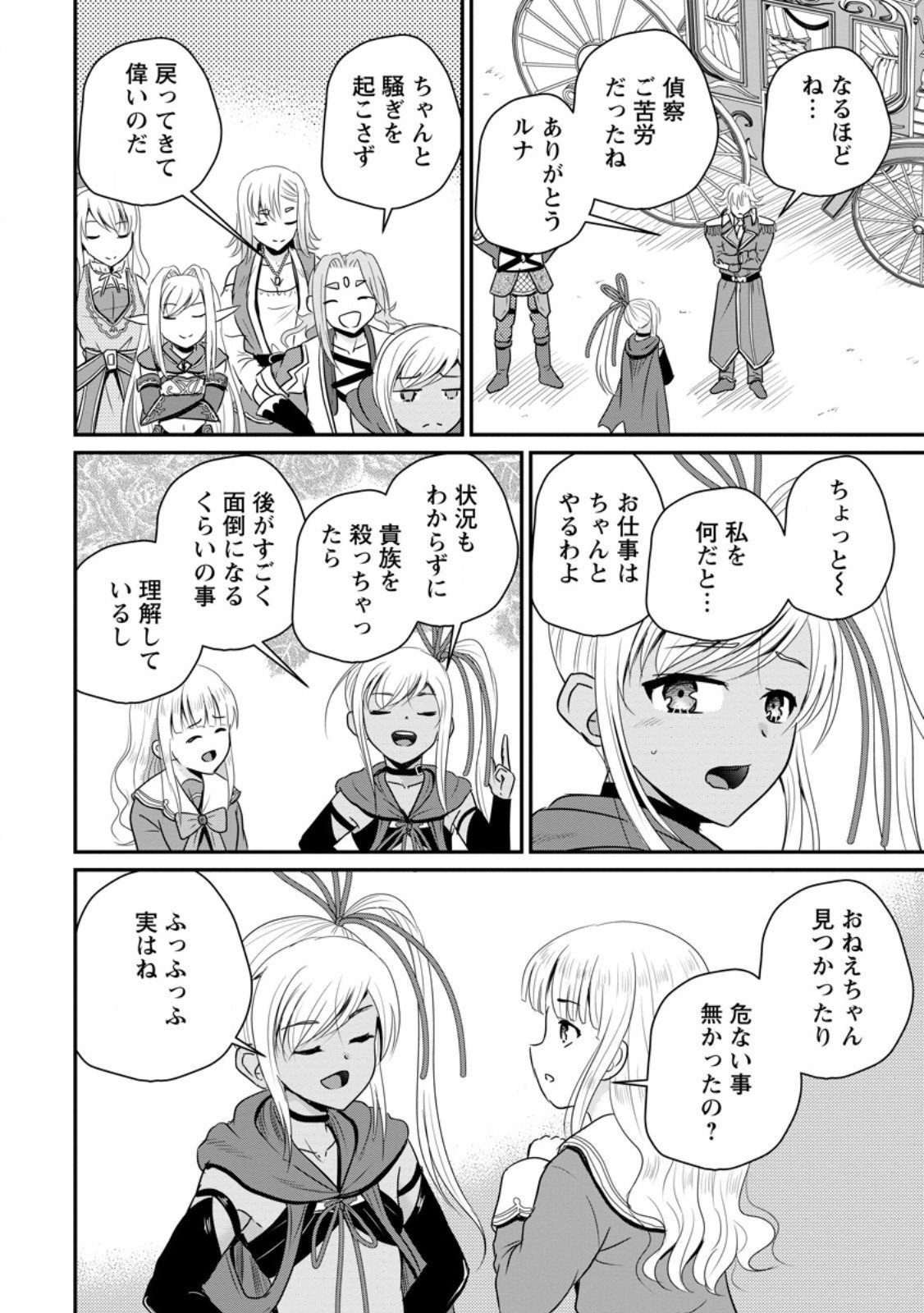 おっさん底辺治癒士と愛娘の辺境ライフ ~中年男が回復スキルに覚醒して、英雄へ成り上がる~ Chap 66.2 - Next Chap 67.2