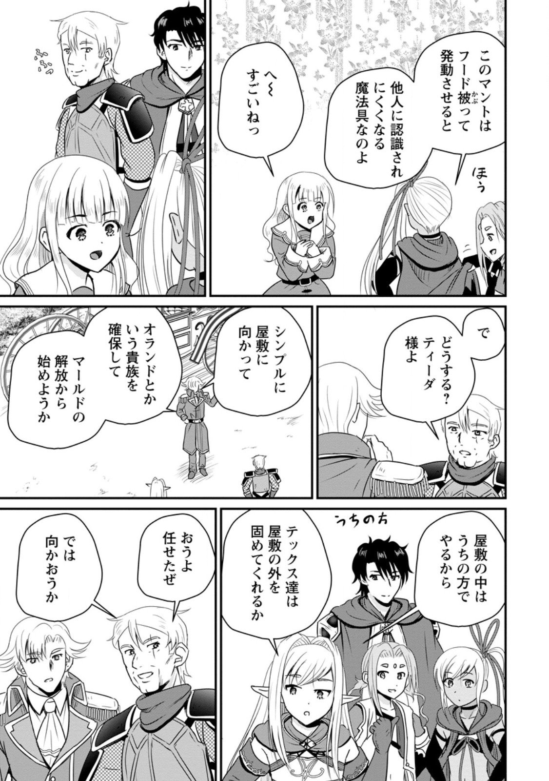 おっさん底辺治癒士と愛娘の辺境ライフ ~中年男が回復スキルに覚醒して、英雄へ成り上がる~ Chap 66.2 - Next Chap 67.2