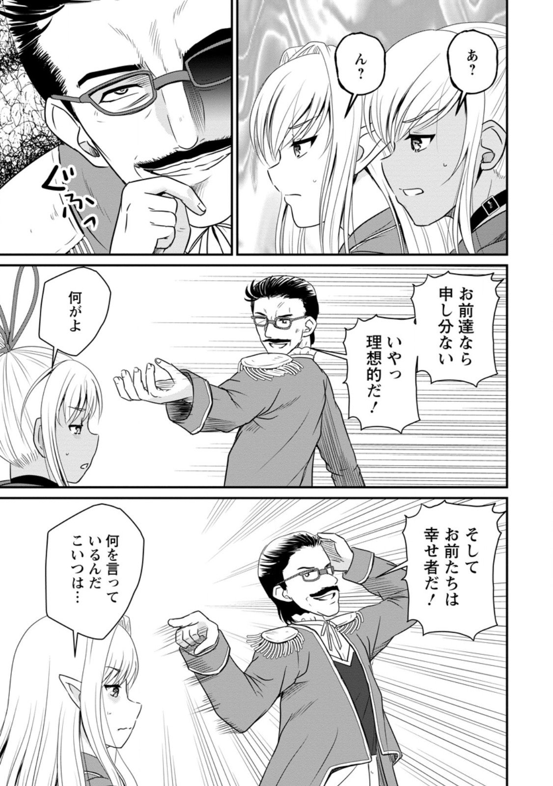 おっさん底辺治癒士と愛娘の辺境ライフ ~中年男が回復スキルに覚醒して、英雄へ成り上がる~ Chap 66.3 - Next Chap 67.3