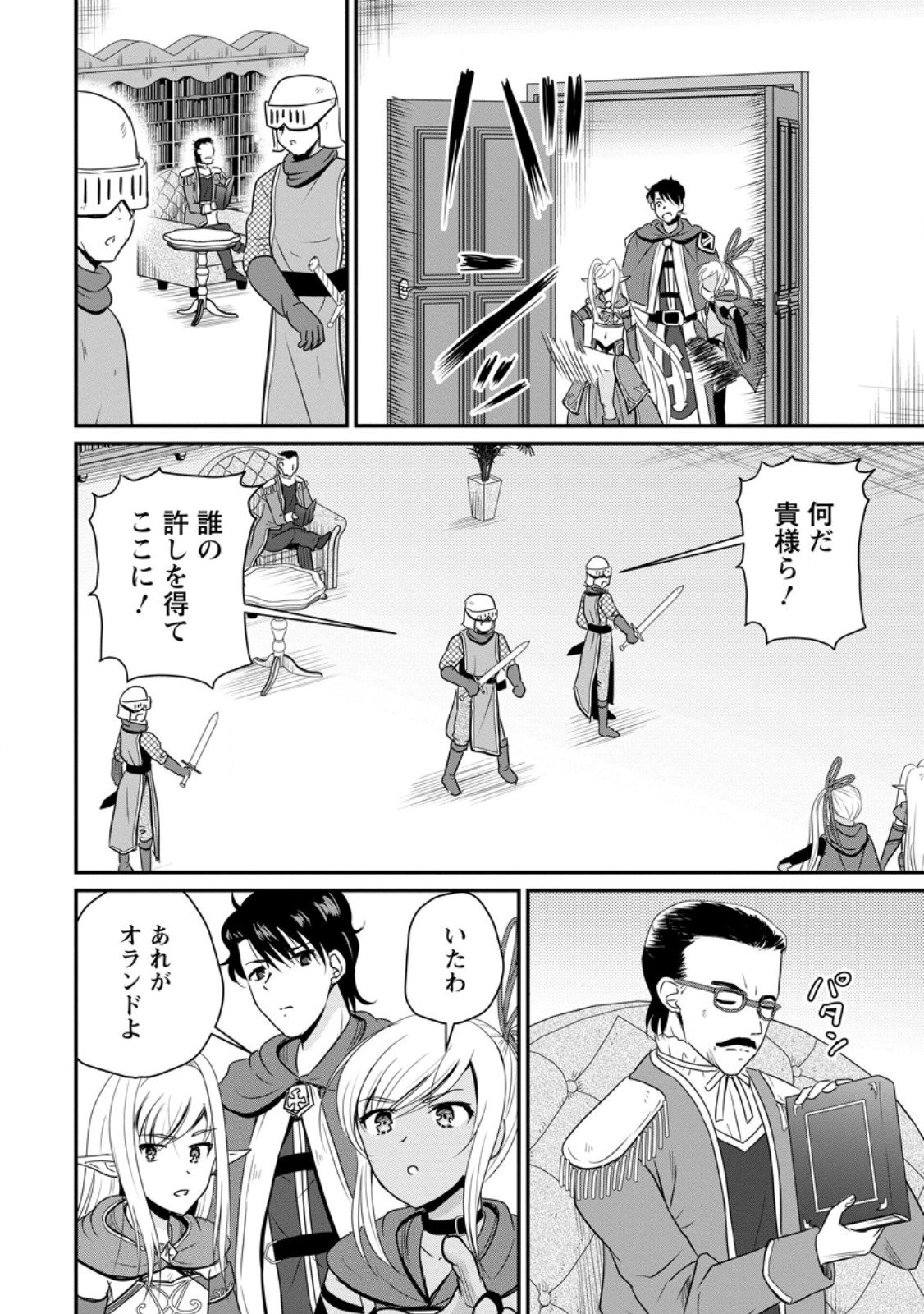 おっさん底辺治癒士と愛娘の辺境ライフ ~中年男が回復スキルに覚醒して、英雄へ成り上がる~ Chap 66.3 - Next Chap 67.3