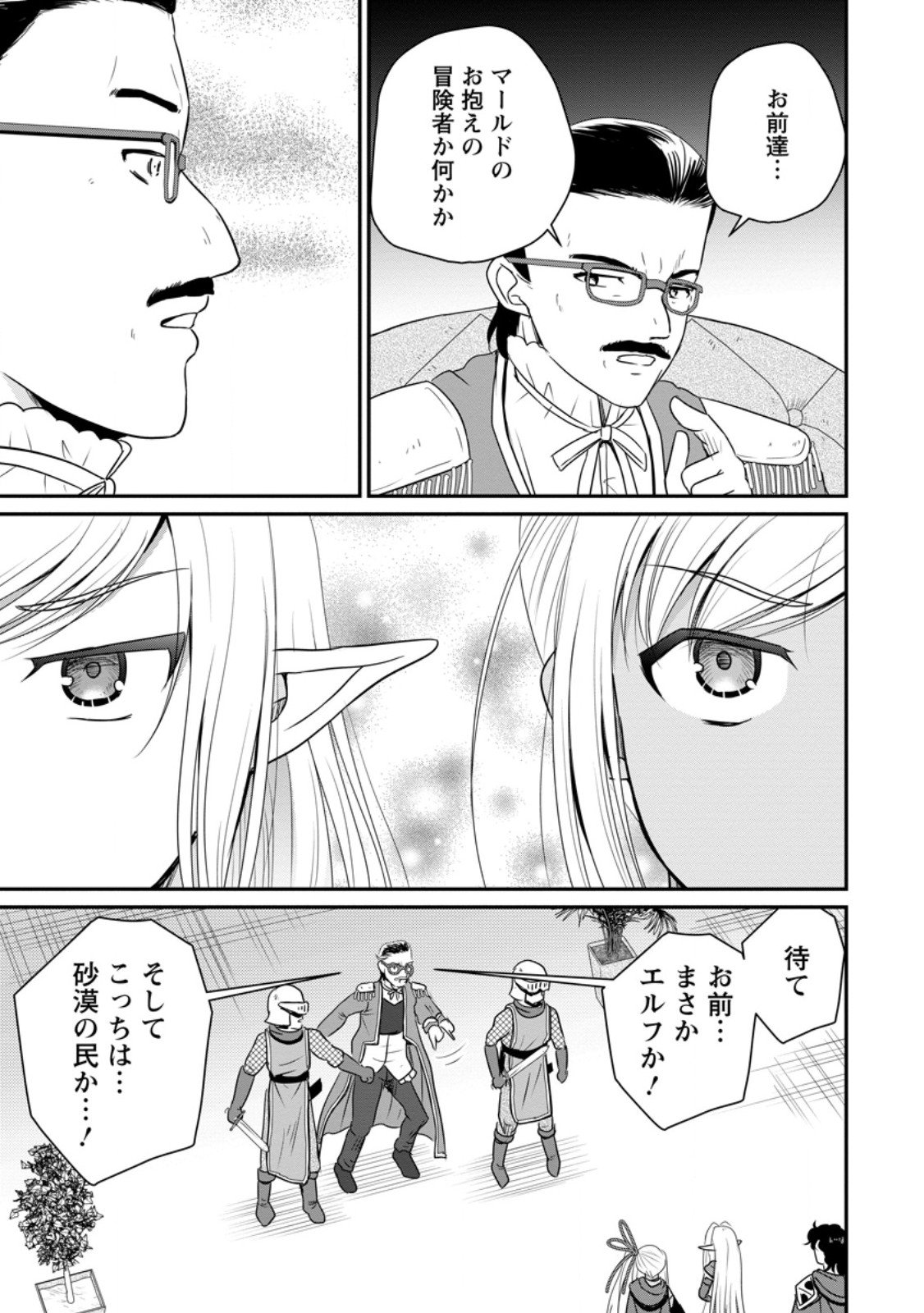 おっさん底辺治癒士と愛娘の辺境ライフ ~中年男が回復スキルに覚醒して、英雄へ成り上がる~ Chap 66.3 - Next Chap 67.3