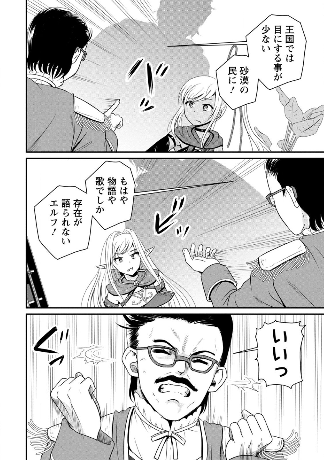 おっさん底辺治癒士と愛娘の辺境ライフ ~中年男が回復スキルに覚醒して、英雄へ成り上がる~ Chap 66.3 - Next Chap 67.3