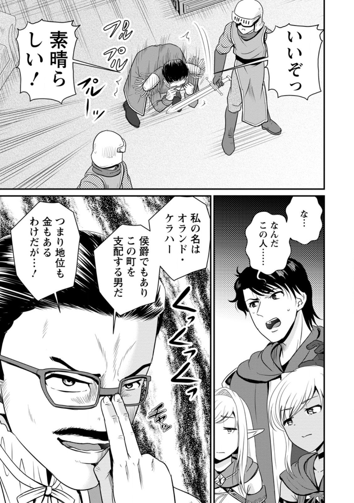 おっさん底辺治癒士と愛娘の辺境ライフ ~中年男が回復スキルに覚醒して、英雄へ成り上がる~ Chap 66.3 - Next Chap 67.3