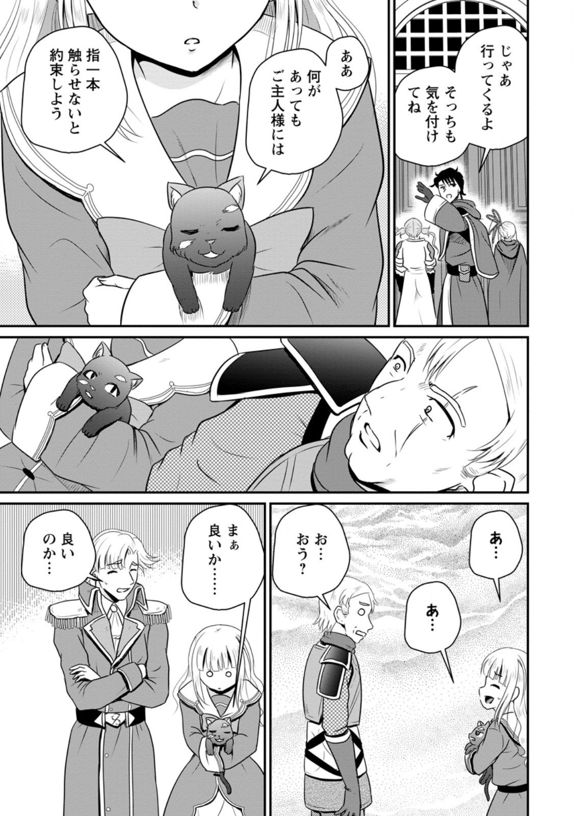 おっさん底辺治癒士と愛娘の辺境ライフ ~中年男が回復スキルに覚醒して、英雄へ成り上がる~ Chap 66.3 - Next Chap 67.3