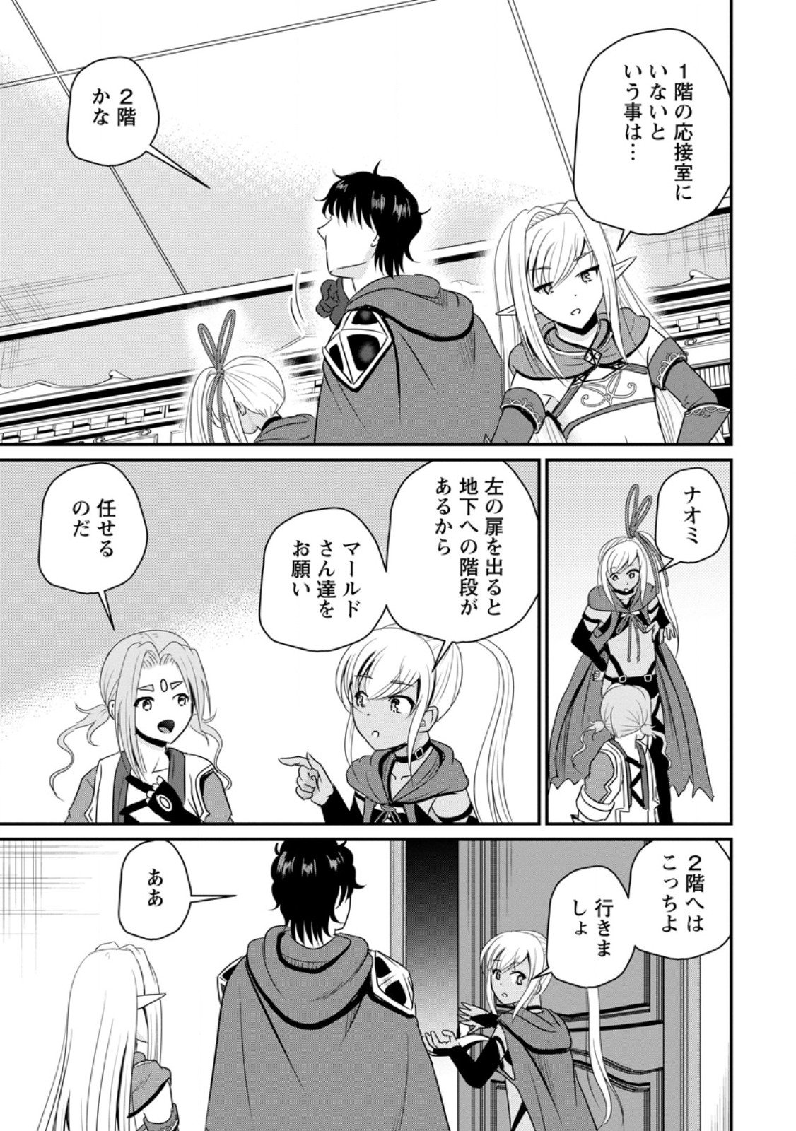 おっさん底辺治癒士と愛娘の辺境ライフ ~中年男が回復スキルに覚醒して、英雄へ成り上がる~ Chap 66.3 - Next Chap 67.3