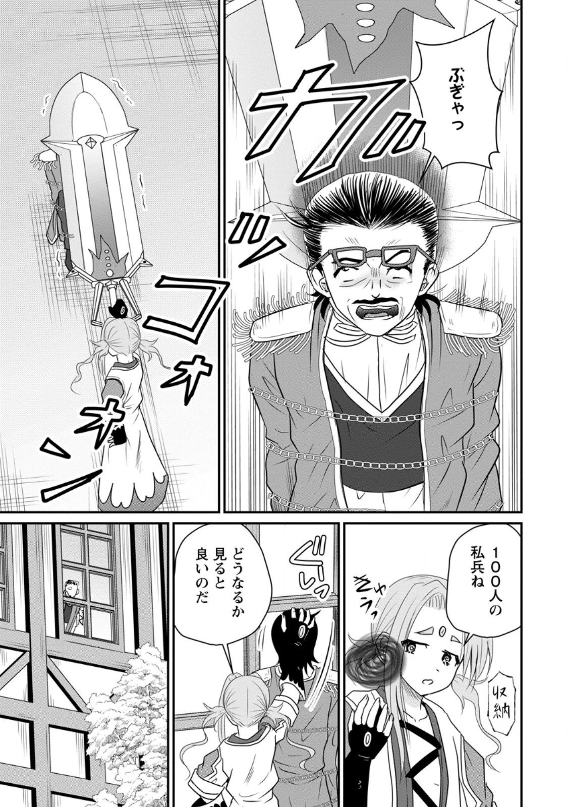 おっさん底辺治癒士と愛娘の辺境ライフ ~中年男が回復スキルに覚醒して、英雄へ成り上がる~ Chap 67.1 - Next Chap 68.1