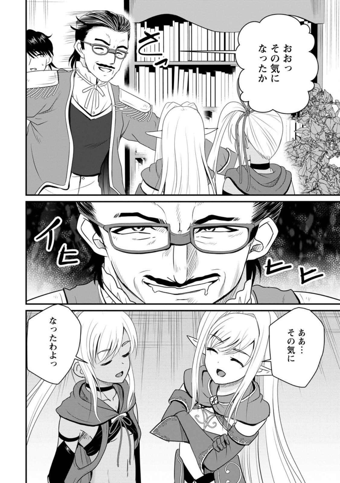 おっさん底辺治癒士と愛娘の辺境ライフ ~中年男が回復スキルに覚醒して、英雄へ成り上がる~ Chap 67.1 - Next Chap 68.1