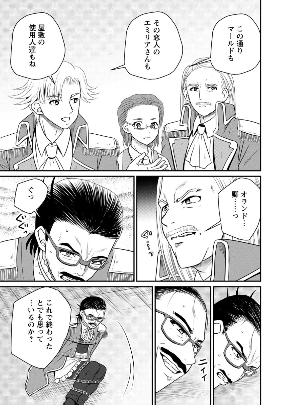 おっさん底辺治癒士と愛娘の辺境ライフ ~中年男が回復スキルに覚醒して、英雄へ成り上がる~ Chap 67.1 - Next Chap 68.1