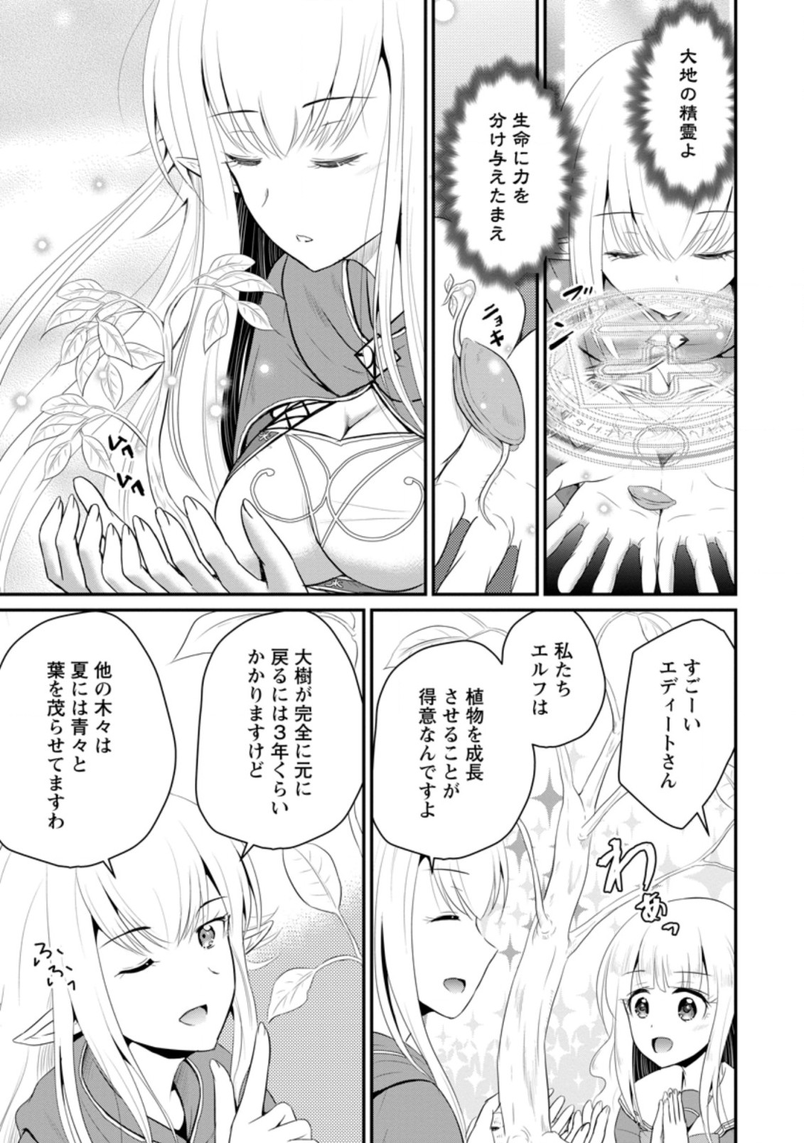 おっさん底辺治癒士と愛娘の辺境ライフ ~中年男が回復スキルに覚醒して、英雄へ成り上がる~ Chap 8.1 - Next Chap 9.1