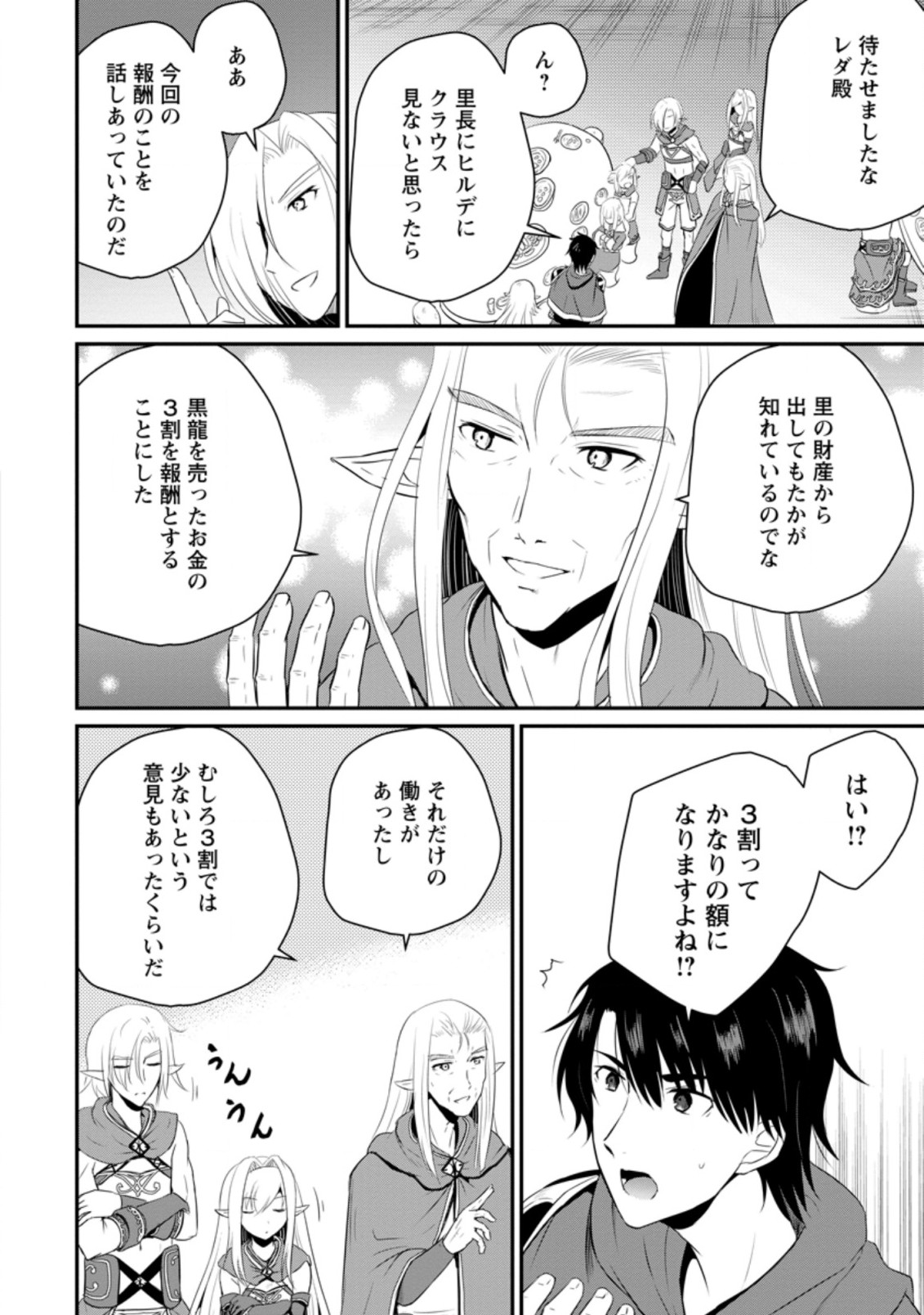 おっさん底辺治癒士と愛娘の辺境ライフ ~中年男が回復スキルに覚醒して、英雄へ成り上がる~ Chap 8.1 - Next Chap 9.1