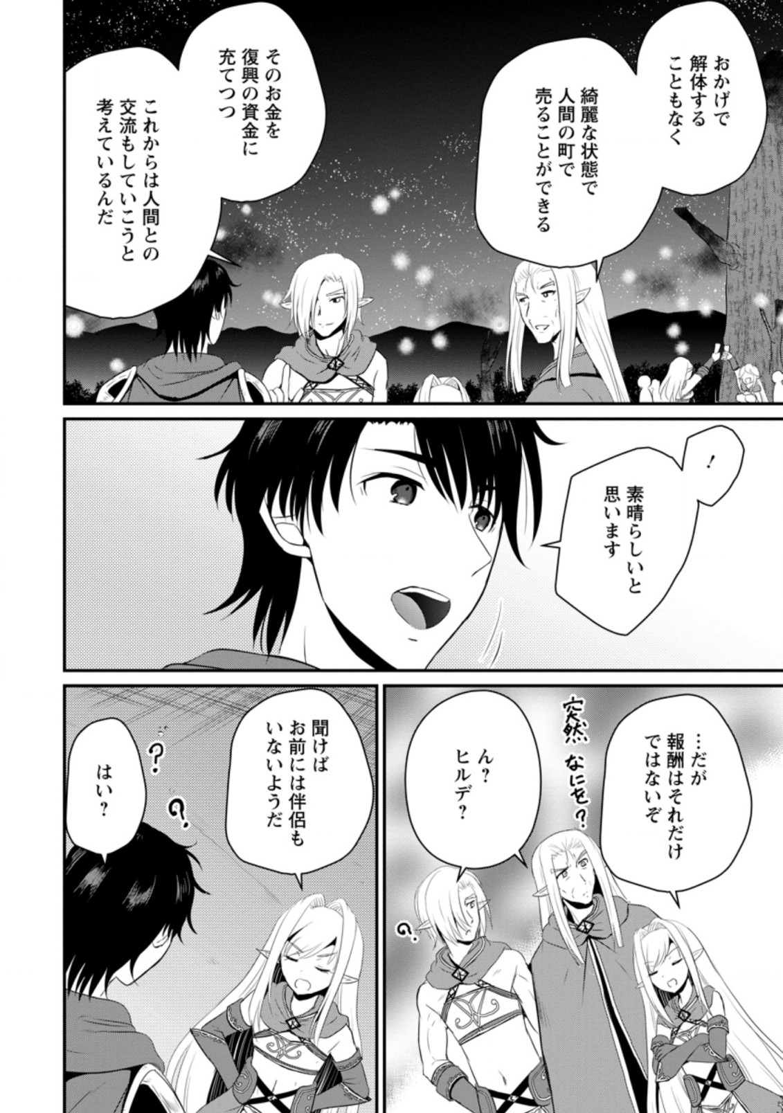 おっさん底辺治癒士と愛娘の辺境ライフ ~中年男が回復スキルに覚醒して、英雄へ成り上がる~ Chap 8.1 - Next Chap 9.1