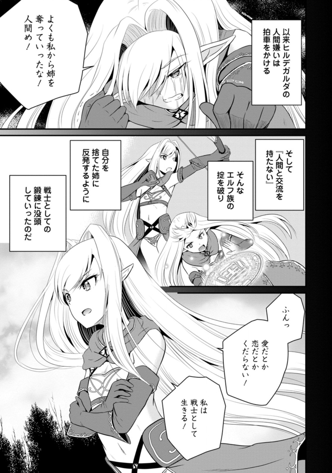 おっさん底辺治癒士と愛娘の辺境ライフ ~中年男が回復スキルに覚醒して、英雄へ成り上がる~ Chap 8.2 - Next Chap 9.2