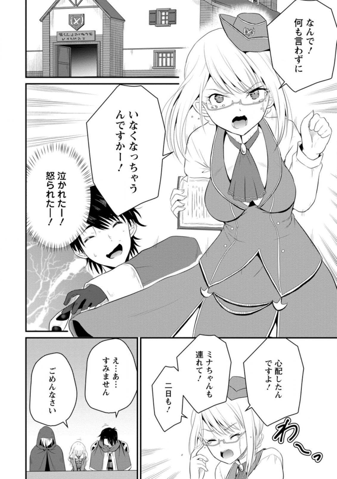 おっさん底辺治癒士と愛娘の辺境ライフ ~中年男が回復スキルに覚醒して、英雄へ成り上がる~ Chap 8.2 - Next Chap 9.2