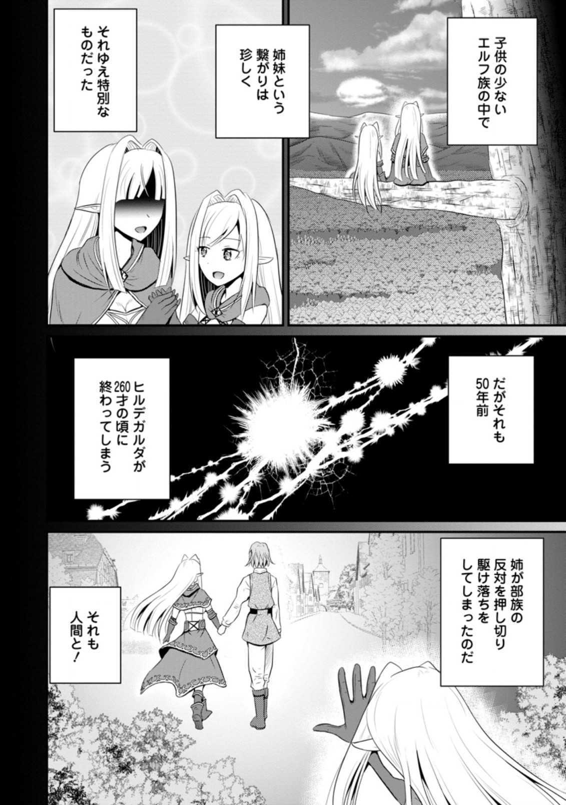 おっさん底辺治癒士と愛娘の辺境ライフ ~中年男が回復スキルに覚醒して、英雄へ成り上がる~ Chap 8.2 - Next Chap 9.2