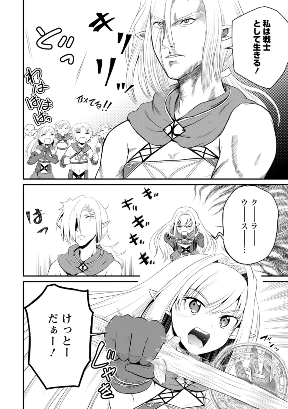 おっさん底辺治癒士と愛娘の辺境ライフ ~中年男が回復スキルに覚醒して、英雄へ成り上がる~ Chap 8.2 - Next Chap 9.2