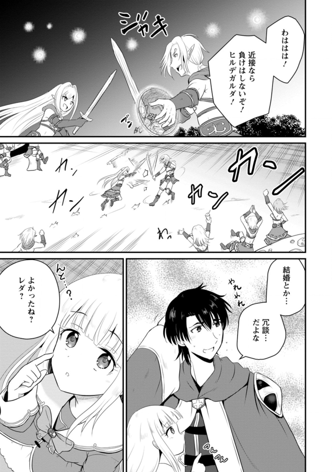 おっさん底辺治癒士と愛娘の辺境ライフ ~中年男が回復スキルに覚醒して、英雄へ成り上がる~ Chap 8.2 - Next Chap 9.2