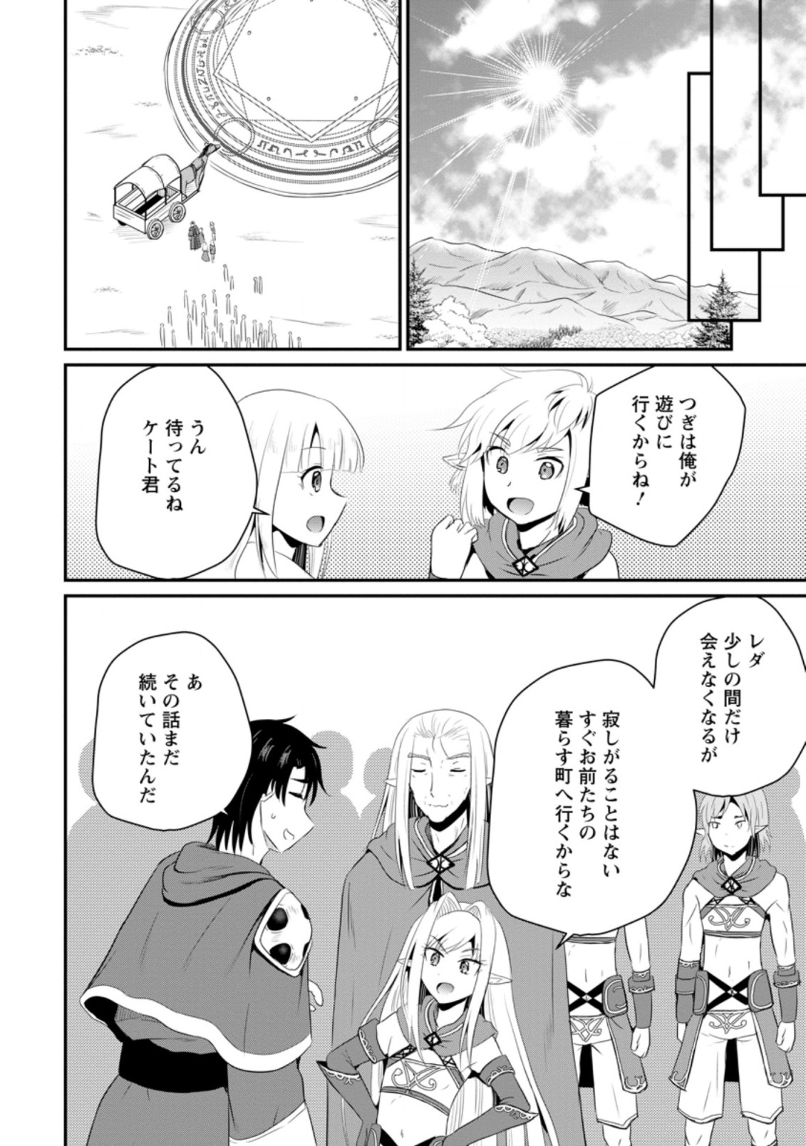 おっさん底辺治癒士と愛娘の辺境ライフ ~中年男が回復スキルに覚醒して、英雄へ成り上がる~ Chap 8.2 - Next Chap 9.2