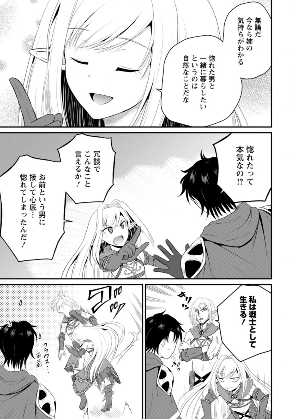 おっさん底辺治癒士と愛娘の辺境ライフ ~中年男が回復スキルに覚醒して、英雄へ成り上がる~ Chap 8.2 - Next Chap 9.2