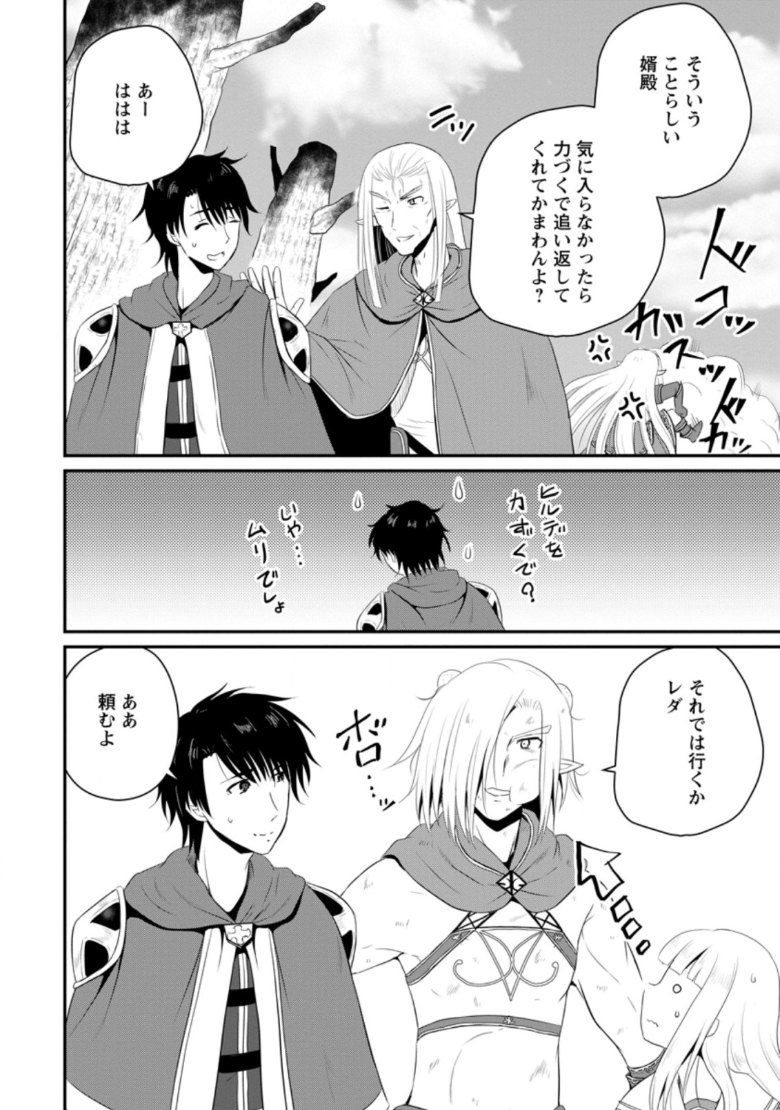 おっさん底辺治癒士と愛娘の辺境ライフ ~中年男が回復スキルに覚醒して、英雄へ成り上がる~ Chap 8.2 - Next Chap 9.2