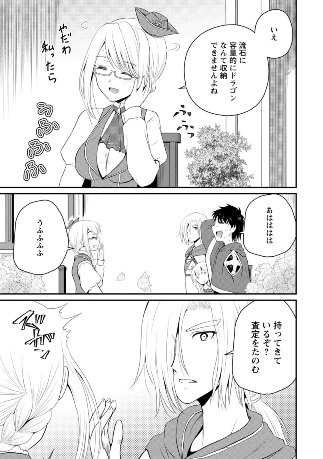 おっさん底辺治癒士と愛娘の辺境ライフ ~中年男が回復スキルに覚醒して、英雄へ成り上がる~ Chap 8.3 - Next Chap 9.3