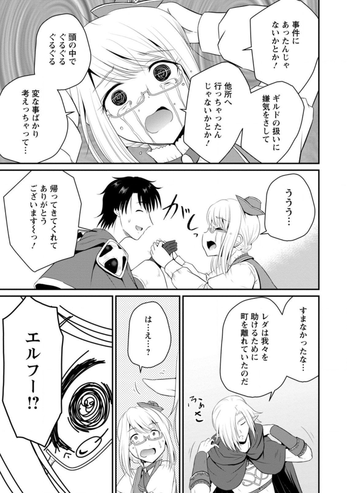 おっさん底辺治癒士と愛娘の辺境ライフ ~中年男が回復スキルに覚醒して、英雄へ成り上がる~ Chap 8.3 - Next Chap 9.3