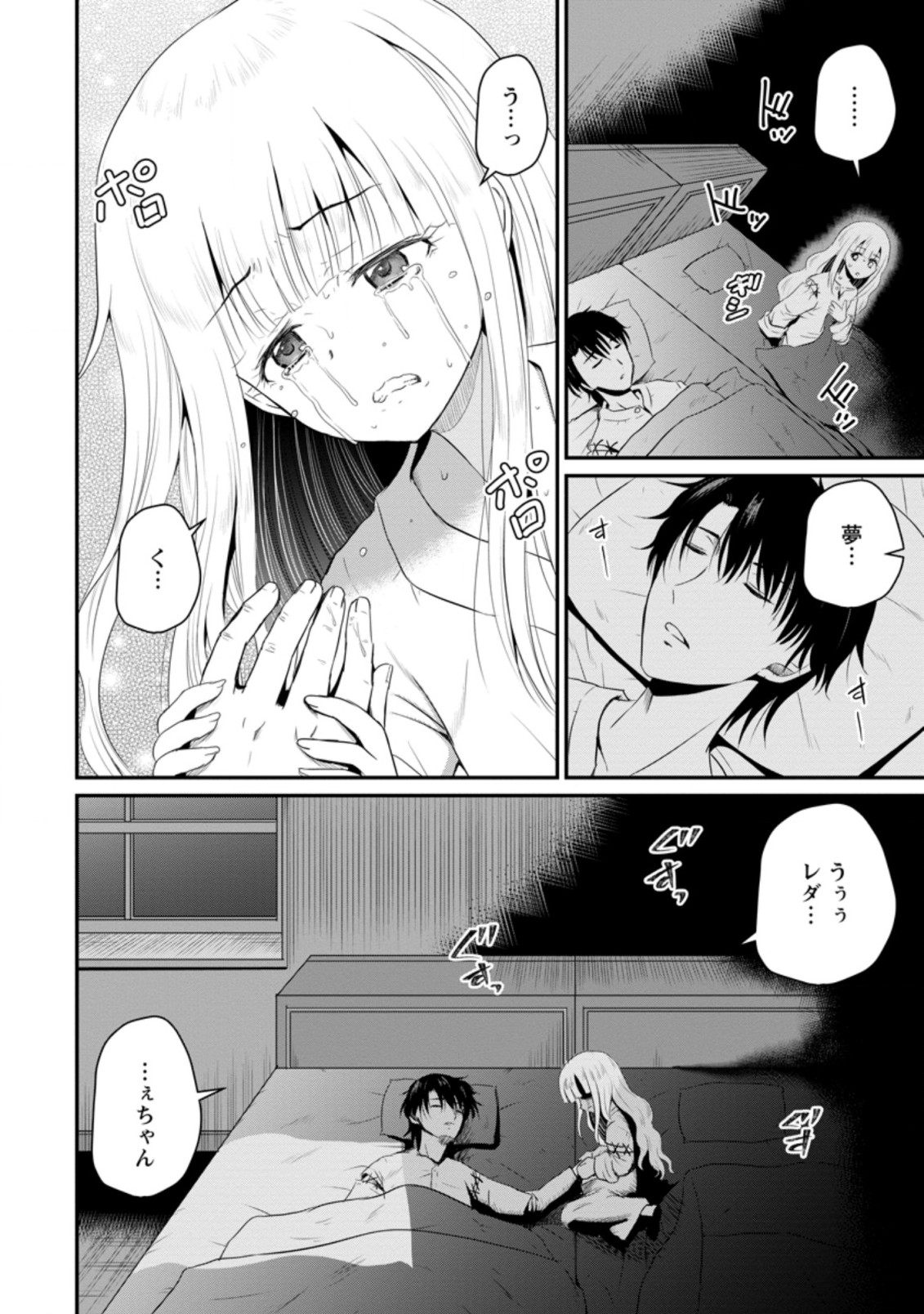 おっさん底辺治癒士と愛娘の辺境ライフ ~中年男が回復スキルに覚醒して、英雄へ成り上がる~ Chap 8.3 - Next Chap 9.3