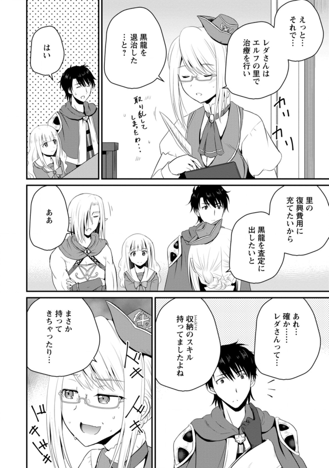 おっさん底辺治癒士と愛娘の辺境ライフ ~中年男が回復スキルに覚醒して、英雄へ成り上がる~ Chap 8.3 - Next Chap 9.3