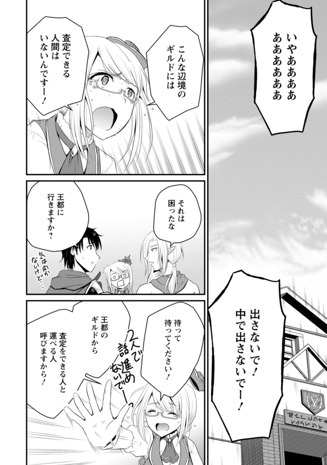 おっさん底辺治癒士と愛娘の辺境ライフ ~中年男が回復スキルに覚醒して、英雄へ成り上がる~ Chap 8.3 - Next Chap 9.3