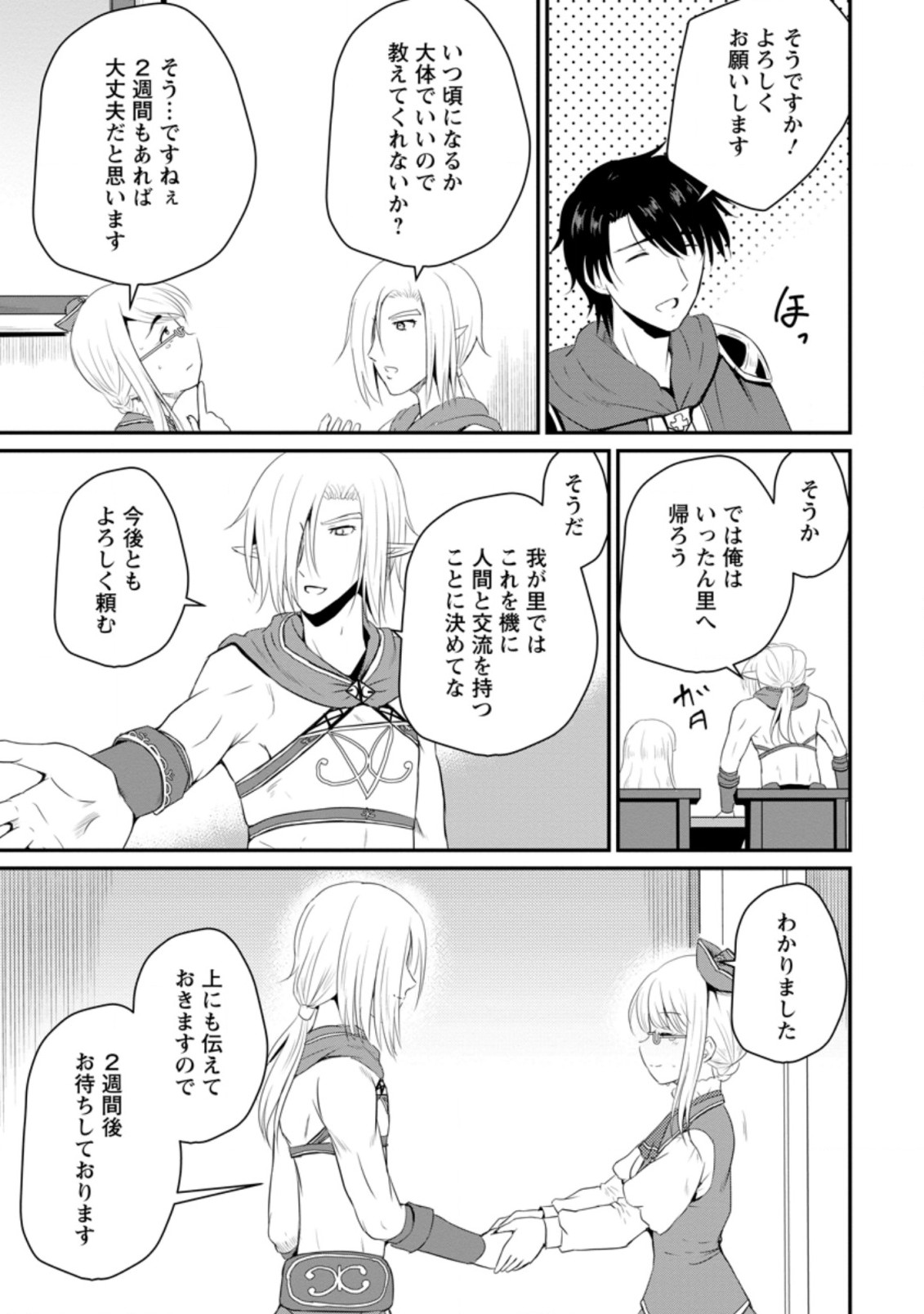 おっさん底辺治癒士と愛娘の辺境ライフ ~中年男が回復スキルに覚醒して、英雄へ成り上がる~ Chap 8.3 - Next Chap 9.3