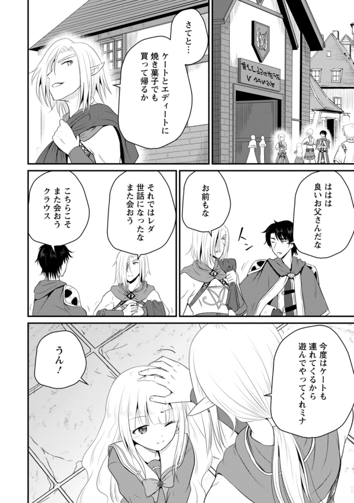 おっさん底辺治癒士と愛娘の辺境ライフ ~中年男が回復スキルに覚醒して、英雄へ成り上がる~ Chap 8.3 - Next Chap 9.3