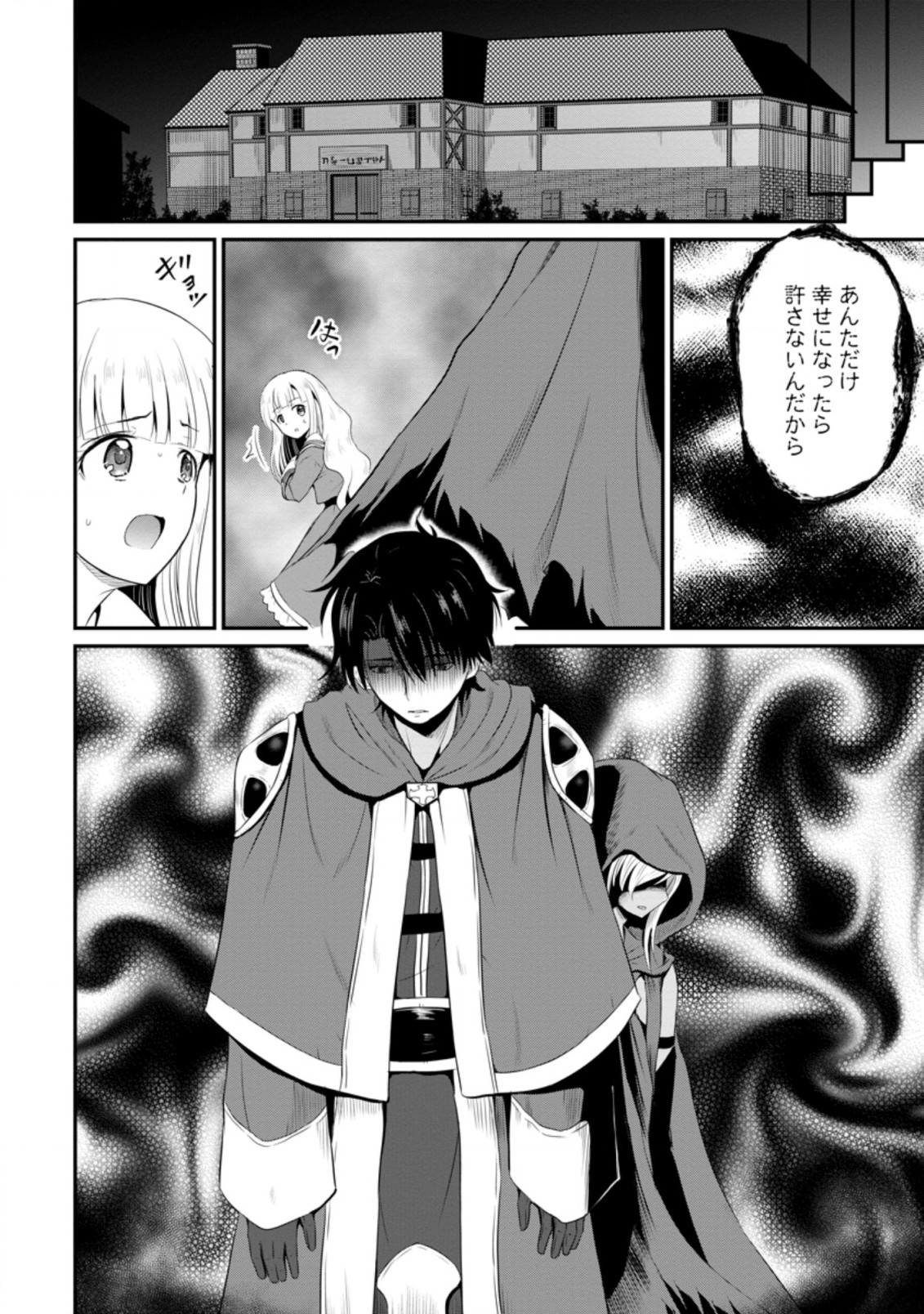 おっさん底辺治癒士と愛娘の辺境ライフ ~中年男が回復スキルに覚醒して、英雄へ成り上がる~ Chap 8.3 - Next Chap 9.3