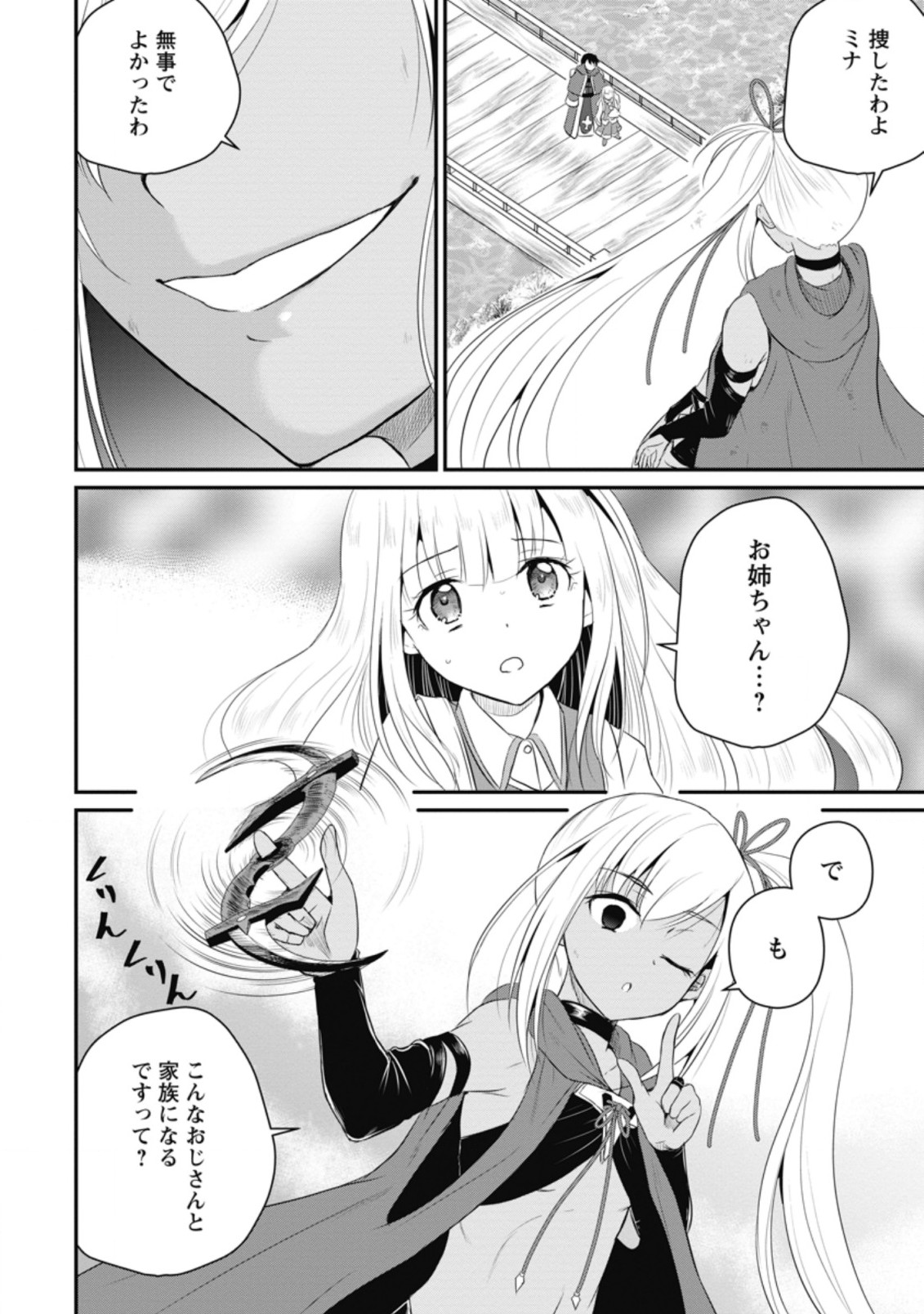 おっさん底辺治癒士と愛娘の辺境ライフ ~中年男が回復スキルに覚醒して、英雄へ成り上がる~ Chap 9.1 - Next Chap 10.1